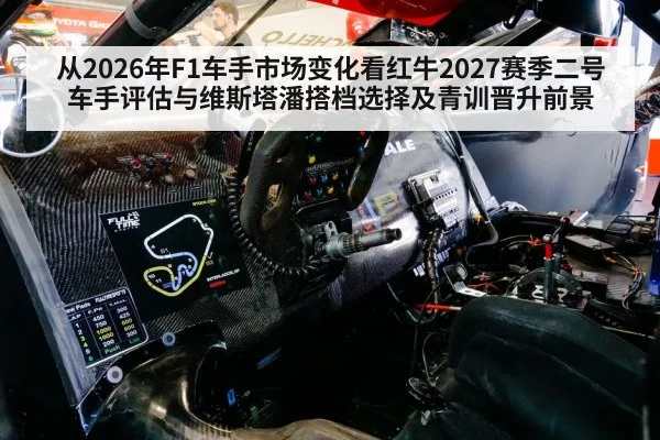 racing driver cockpit